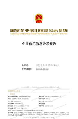 河南中豫企業管理咨詢