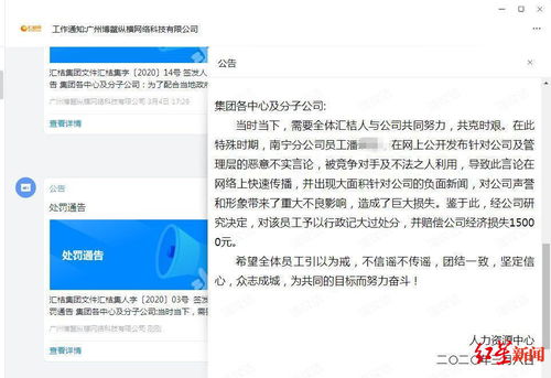 匯桔網一員工因在微博上抱怨拖欠工資 被記大過并索賠1.5萬