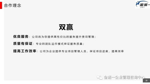 企業(yè)人員管理項(xiàng)目咨詢 金諾一企業(yè)管理咨詢中心介紹