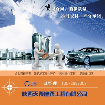資質(zhì)咨詢收費_陜西天策建筑_陜西資質(zhì)咨詢