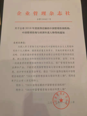 漢哲咨詢?nèi)脒x“全國企業(yè)管理咨詢機構(gòu)推薦名錄”,并榮獲“最受信賴的中國管理咨詢機構(gòu)”,“中國管理咨詢機構(gòu)50大”榮譽稱號