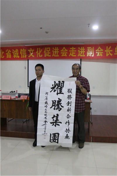 河北誠促會(huì)誠信萬里行走進(jìn)邯鄲耀騰企業(yè)管理咨詢集團(tuán) 郝小學(xué)