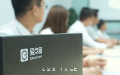 優(yōu)化品質(zhì)服務(wù),易點(diǎn)租讓企業(yè)it資產(chǎn)更靈活