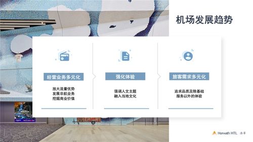 中國(guó)機(jī)場(chǎng)酒店業(yè)的市場(chǎng)發(fā)展及趨勢(shì)展望