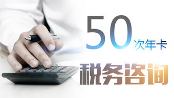 納稅咨詢 稅務在線咨詢 稅務問題咨詢 公司寶,一站式企業服務平臺
