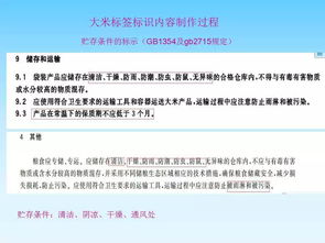 食品標簽制作過程要點示例 以大米和露酒為例