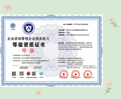 企業咨詢管理資質證書申報 材料
