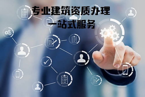 資質(zhì)大全 湖北建筑企業(yè)資質(zhì)辦理 專注資質(zhì)代辦十年經(jīng)驗