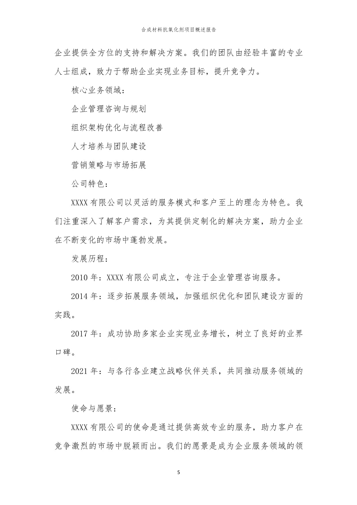 2023年合成材料抗氧化劑項(xiàng)目概述報(bào)告