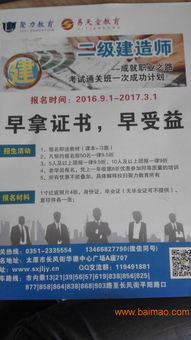 太原哪里有提供二級(jí)建造師培訓(xùn) 太原二級(jí)建造師掛靠,太原哪里有提供二級(jí)建造師培訓(xùn) 太原二級(jí)建造師掛靠生產(chǎn)廠家,太原哪里有提供二級(jí)建造師培訓(xùn) 太原二級(jí)建造師掛靠?jī)r(jià)格